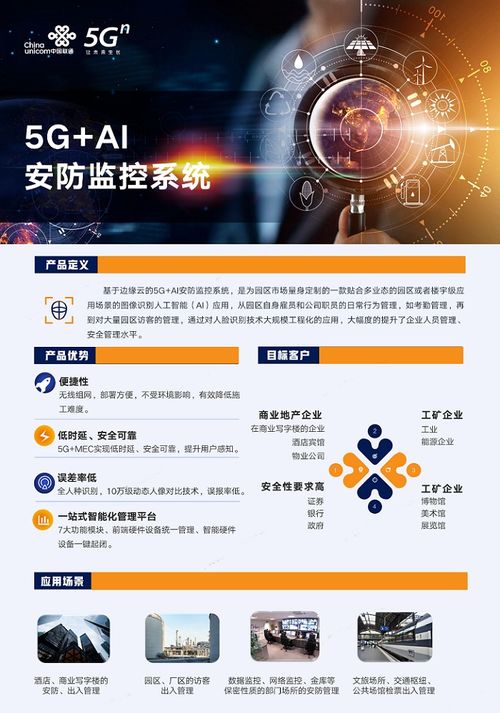 中國聯通重磅推出MEC系列創新應用，引領信息系統集成服務新篇章